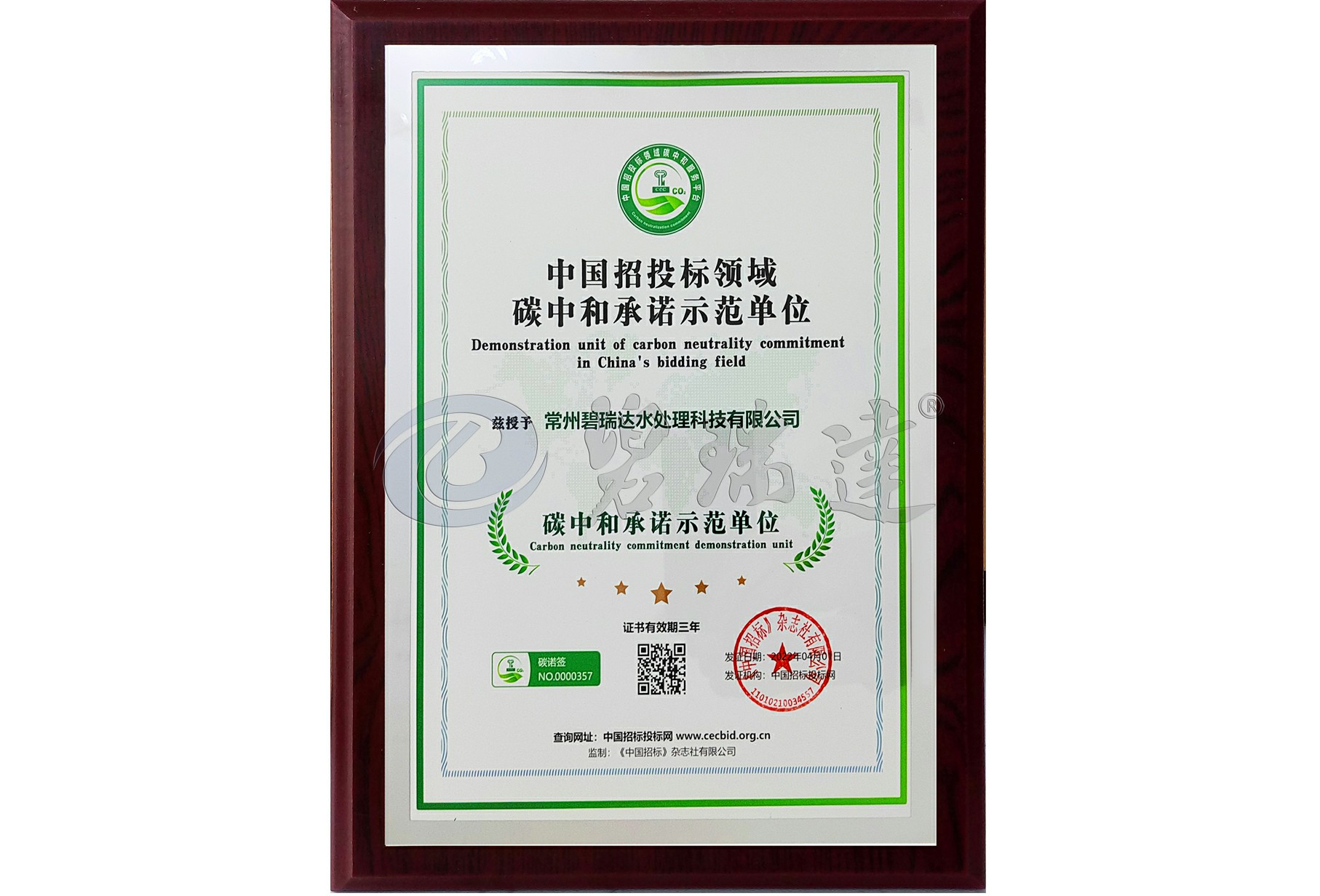 碳中和承诺示范单位