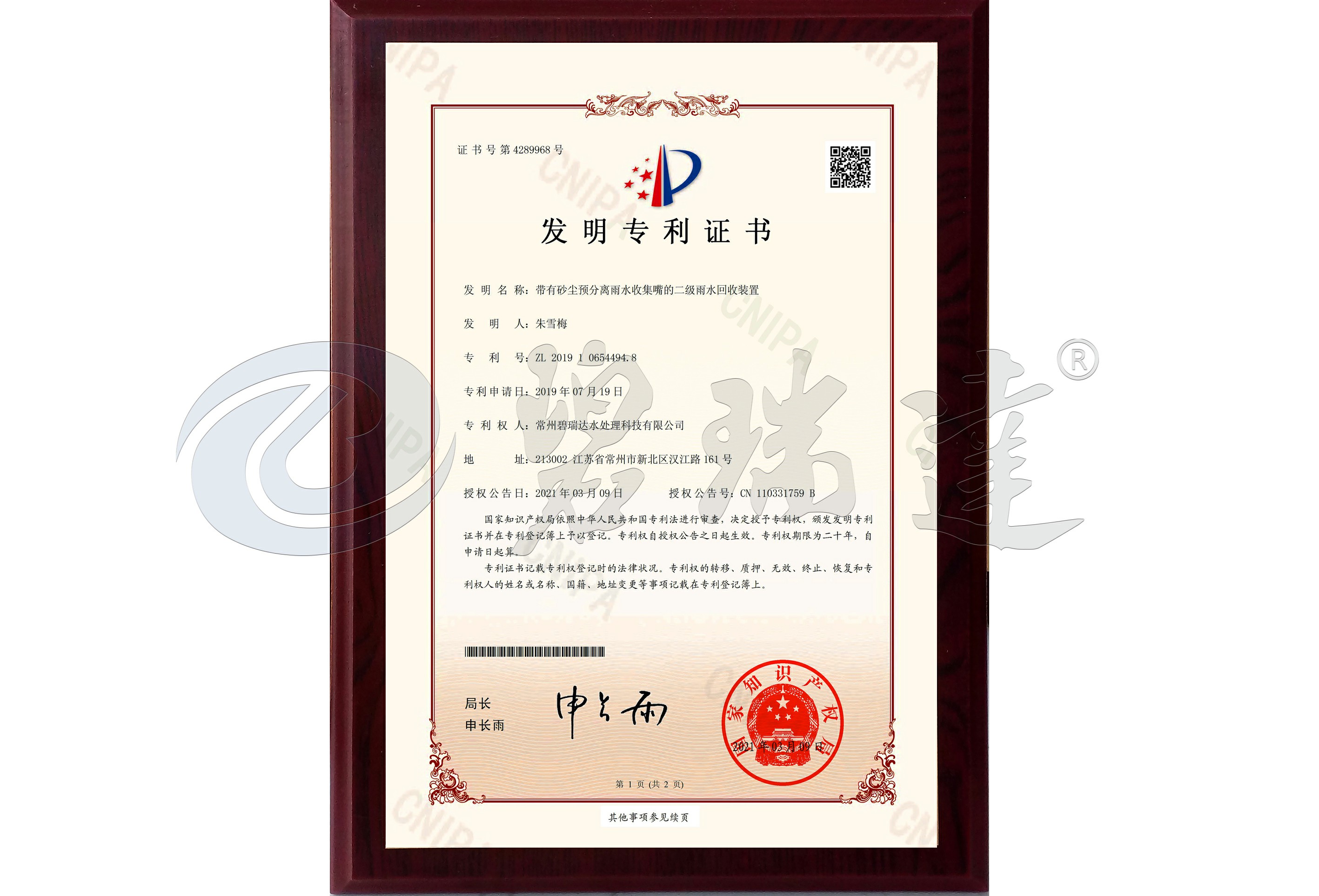 发明专利（二级雨水回收装置）