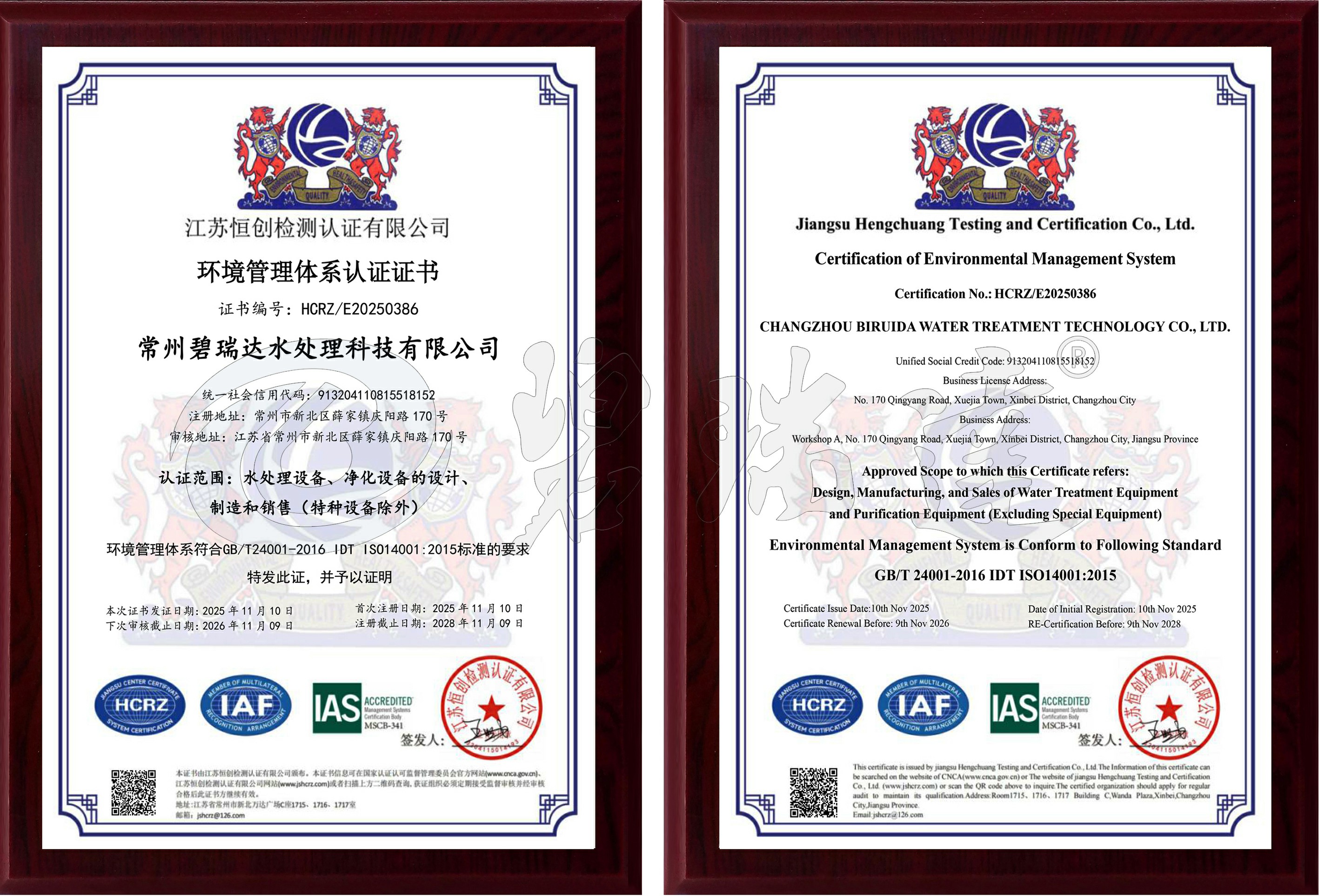 管理体系三证-环境